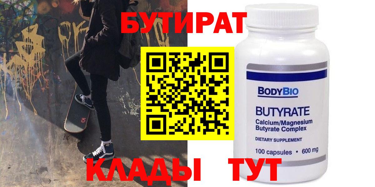 Бутират GHB Заводоуковск