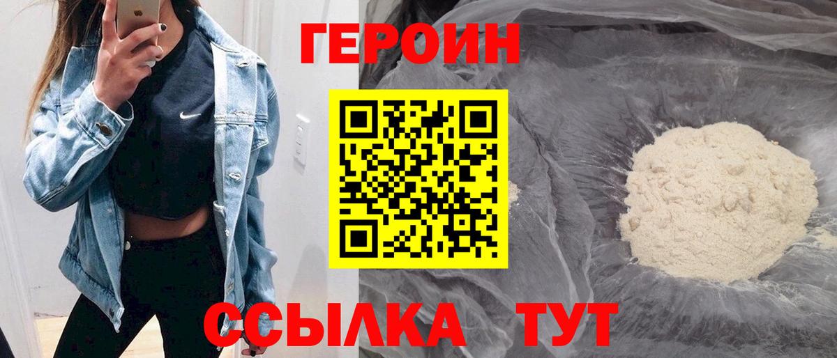 Героин VHQ  Вход с VPN  Героин  Заводоуковск 