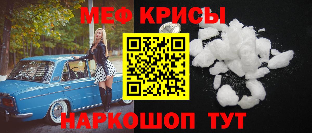 Меф кристаллы  МЯУ-МЯУ 4 MMC  Вход с VPN  Мефедрон  Заводоуковск 
